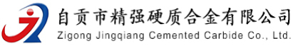 四川自貢硬質合金