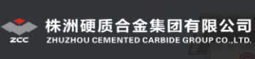株洲硬質合金集團